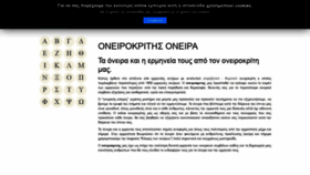 What Oneirokriths-orama.gr website looked like in 2021 (2 years ago)