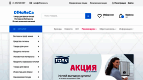 What Ofhoreca.ru website looked like in 2021 (2 years ago)