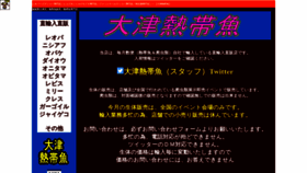 What Otsu-nettaigyo.com website looked like in 2021 (2 years ago)