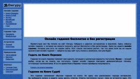 What Omguru.ru website looked like in 2021 (2 years ago)