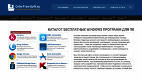 What Only-free-soft.ru website looked like in 2021 (2 years ago)