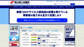 What Okayama-cci.or.jp website looked like in 2021 (2 years ago)