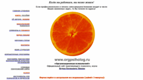 What Orgpsiholog.ru website looked like in 2021 (2 years ago)