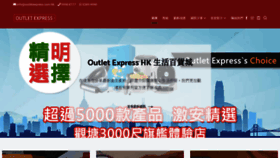 What Outletexpress.com.hk website looked like in 2021 (2 years ago)