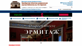 What Orenlib.ru website looked like in 2021 (2 years ago)