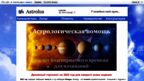 What Old.astrolus.ru website looked like in 2021 (2 years ago)