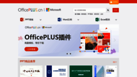 What Officeplus.cn website looked like in 2022 (2 years ago)