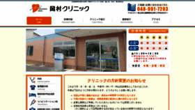 What Okamura-clinic.net website looked like in 2022 (3 years ago)