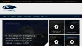 What Ortsa.gr website looked like in 2022 (2 years ago)