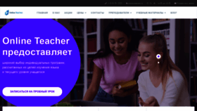 What Online-teacher.ru website looked like in 2022 (2 years ago)