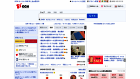 What Ocn.ne.jp website looked like in 2022 (2 years ago)