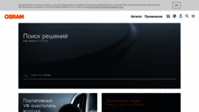 What Osram.ru website looked like in 2022 (2 years ago)
