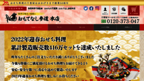 What Omotenashisando.jp website looked like in 2022 (2 years ago)