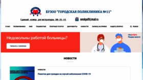 What Omskpol11.ru website looked like in 2022 (2 years ago)
