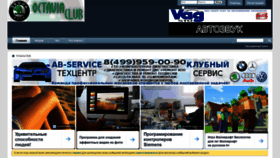 What Octavia-club.ru website looked like in 2022 (2 years ago)
