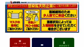 What Ozeki-net.co.jp website looked like in 2022 (2 years ago)