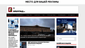 What Orelgrad.ru website looked like in 2022 (2 years ago)