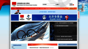 What Olympic.cn website looked like in 2022 (3 years ago)