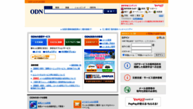 What Odn.ne.jp website looked like in 2022 (3 years ago)