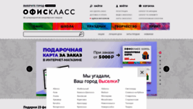 What Office-class.ru website looked like in 2022 (2 years ago)