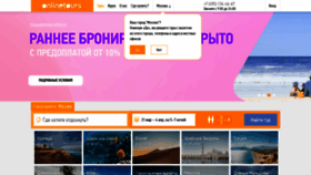 What Onlinetours.ru website looked like in 2022 (2 years ago)