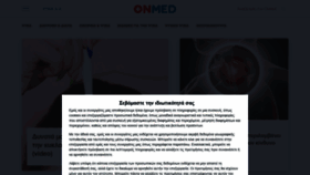What Onmed.gr website looked like in 2022 (2 years ago)