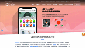 What Opencart.cn website looked like in 2022 (2 years ago)