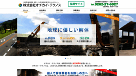 What Ochikai.co.jp website looked like in 2022 (2 years ago)
