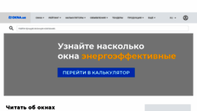 What Okna.ua website looked like in 2022 (3 years ago)