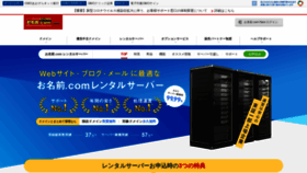 What Onamae-server.com website looked like in 2022 (2 years ago)