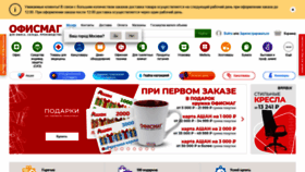 What Officemag.ru website looked like in 2022 (2 years ago)