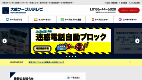 What Odate.ne.jp website looked like in 2022 (2 years ago)