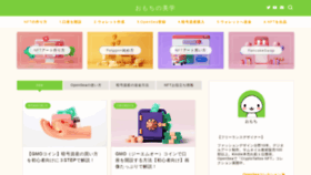 What Omochi-bigaku.com website looked like in 2022 (2 years ago)