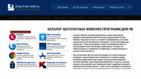 What Only-free-soft.ru website looked like in 2022 (2 years ago)