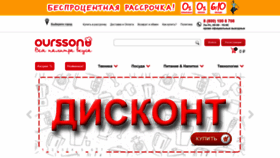 What Oursson.ru website looked like in 2022 (2 years ago)