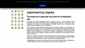 What Oneirokriths-orama.gr website looked like in 2022 (1 year ago)