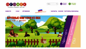 What Ogonek-toys.ru website looked like in 2022 (1 year ago)