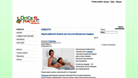 What Omskmama.ru website looked like in 2022 (1 year ago)