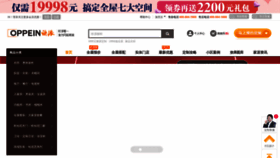 What Oppein.cn website looked like in 2022 (1 year ago)