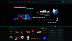 What Oneliketv.net website looked like in 2022 (1 year ago)