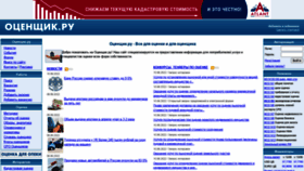 What Ocenchik.ru website looked like in 2022 (1 year ago)