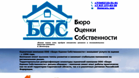 What Ocenka-bos.ru website looked like in 2022 (1 year ago)