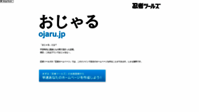 What Ojaru.jp website looked like in 2022 (1 year ago)