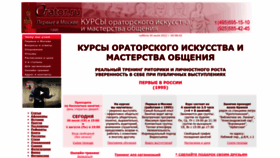 What Orator.ru website looked like in 2022 (1 year ago)