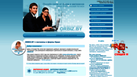 What Orbiz.by website looked like in 2022 (1 year ago)