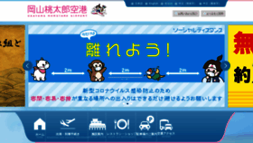 What Okayama-airport.org website looked like in 2022 (1 year ago)