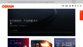 What Osram.com.cn website looked like in 2022 (1 year ago)