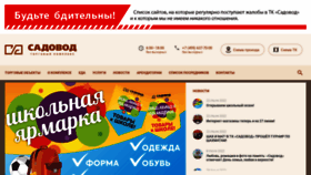 What Oaosadovod.ru website looked like in 2022 (1 year ago)