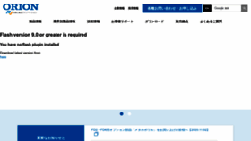What Orionkikai.co.jp website looked like in 2022 (1 year ago)