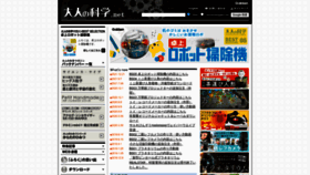 What Otonanokagaku.net website looked like in 2022 (1 year ago)